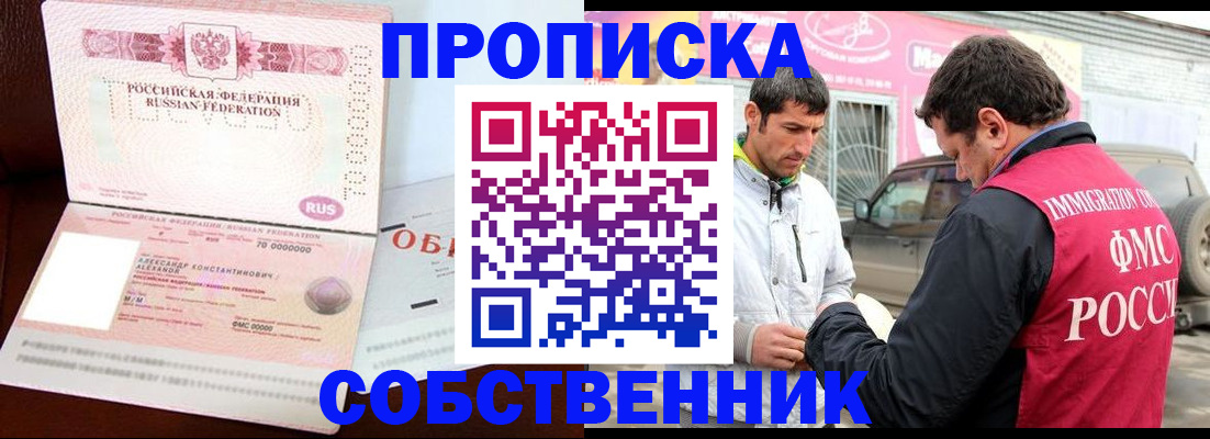 временная прописка в Трубчевске